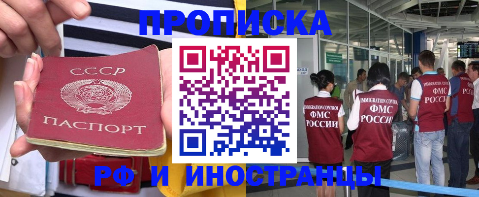 прописка 2025 в Сосновоборске