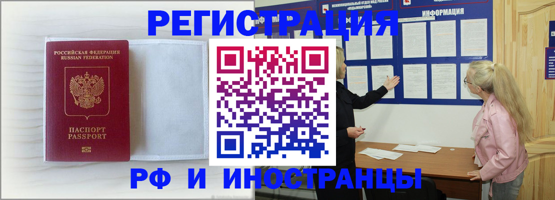 прописка иностранных граждан в Сосновоборске