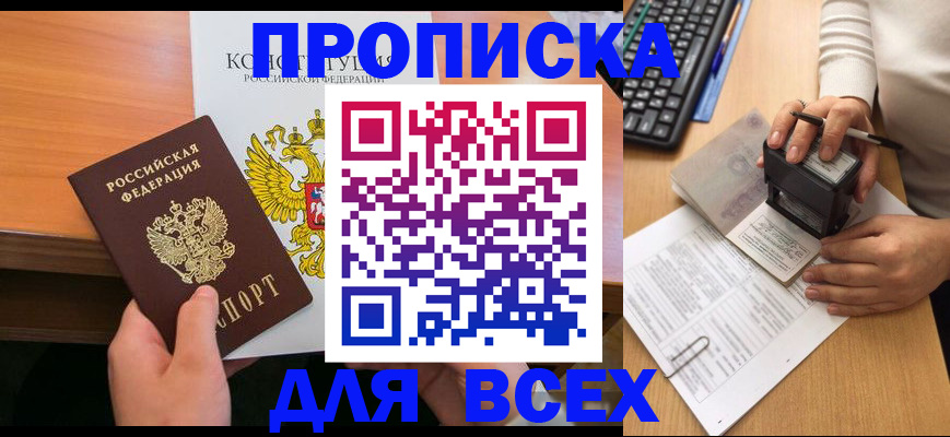 прописка от собственника в Сосновоборске